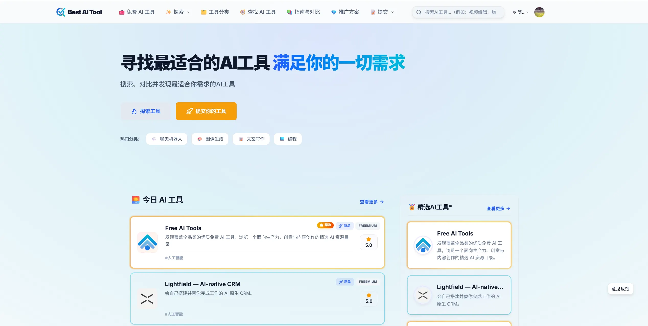 Best AI Tool screenshot 3 of 3