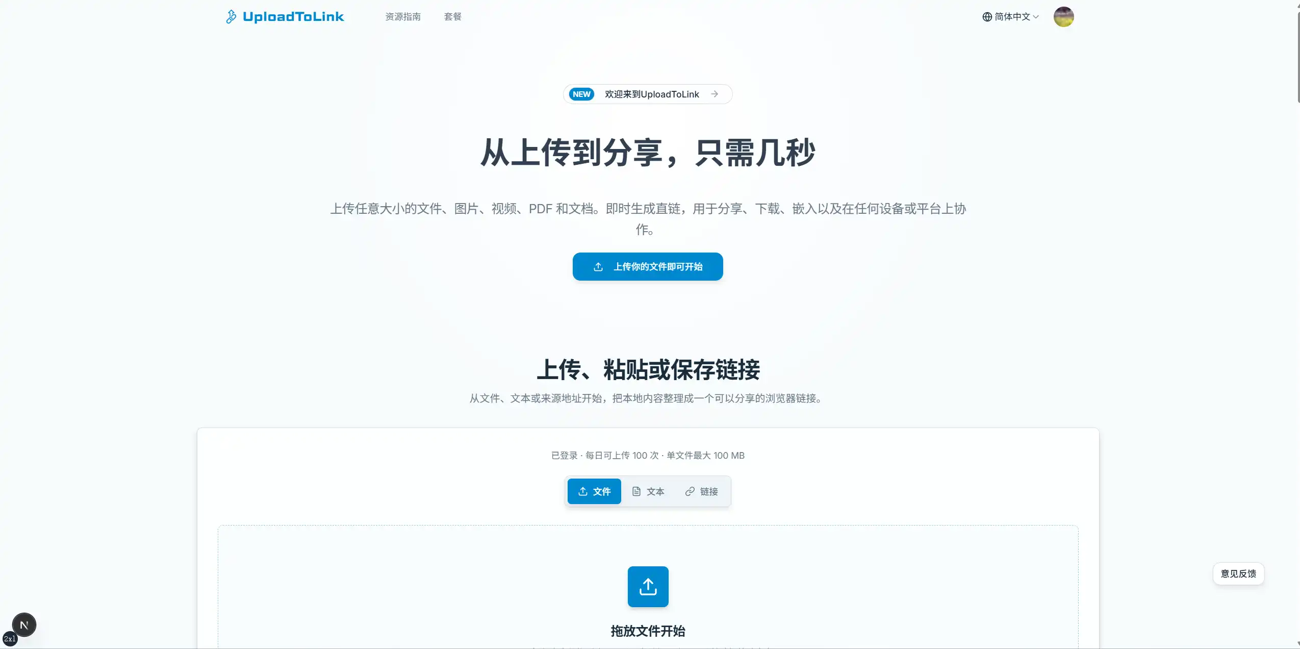 UploadToLink screenshot 3 of 3